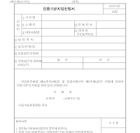 인증기관지정신청서 인증기관지정신청서